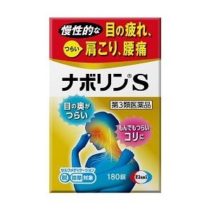 「エーザイ」 ナボリンS 180錠 「第3類医薬品」　※セルフメディケーション税制対象品