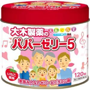 「大木製薬」　パパーゼリー５　120粒　【第(2)類医薬品】　