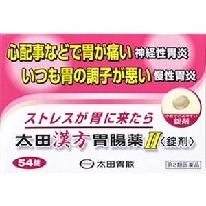 「太田胃散」 太田漢方胃腸薬II 錠剤 54錠 「第2類医薬品」