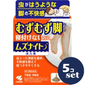 【第2類医薬品】「セット販売」「小林製薬」ムズナイト　15包　5個セット
