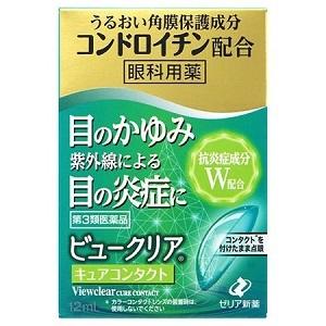 「ゼリア新薬」 ビュークリアキュアコンタクト 12mL 「第3類医薬品」