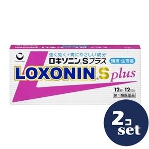 「セット販売」「第一三共ヘルスケア」ロキソニンSプラス　12錠　2個セット「第1類医薬品」※セルフメ...