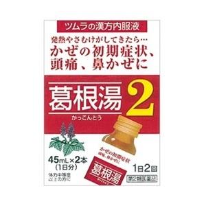 「ツムラ」 ツムラ漢方薬 葛根湯液2 45mL×2本入 「第2類医薬品」 ※セルフメディケーション税...