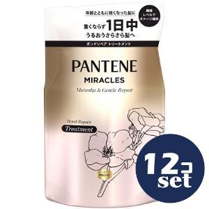パンテーン ミラクルズ シルキーリペア トリートメント レフィル 350g×12の商品画像