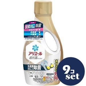 「セット販売」「P&amp;Gジャパン」アリエールジェル　除菌プラス　本体　700g　9個セット