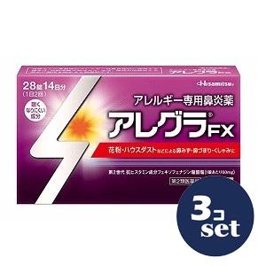 「セット販売」「久光製薬」アレグラFX　28錠　3個セット「第2類医薬品」※セルフメディケーション税...