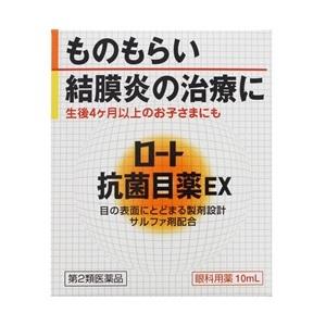 「ロート製薬」ロート抗菌目薬EX 10mL 「第2類医薬品」