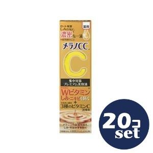 「セット販売」「ロート製薬」メラノＣＣ薬用　しみ集中対策　プレミアム美容液　20ml　20個セット