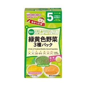 「アサヒ」 和光堂 手作り応援 緑黄色野菜3種パック 8包入 「フード・飲料」 