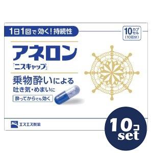 「セット販売」「エスエス製薬」アネロン「ニスキャップ」　10カプセル　10個セット「指定第2類医薬品...