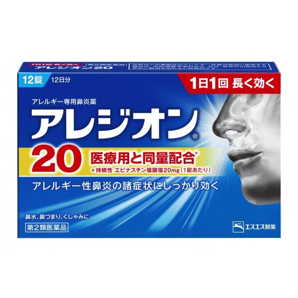 「エスエス製薬」 アレジオン20 12錠 「第2類医薬品」※セルフメディケーション税制対象品