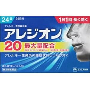 「エスエス製薬」 アレジオン20 24錠 「第2類医薬品」※セルフメディケーション税制対象品