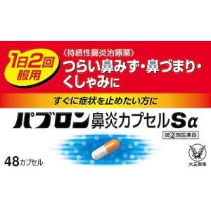 「大正製薬」パブロン鼻炎カプセルＳα　48カプセル　「第(2)類医薬品」｜くすりのエビス