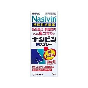 「佐藤製薬」 ナシビンMスプレー 8ml  「第2類医薬品」※セルフメディケーション税制対象品