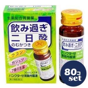 【第2類医薬品】「セット販売」「小林薬品工業」パンクターゼ胃腸内服液　30ml×2本　80個セット
