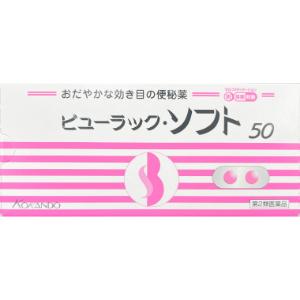 「皇漢堂」 ビューラック・ソフト 50錠 「第2類医薬品」※セルフメディケーション税制対象品｜くすりのエビス
