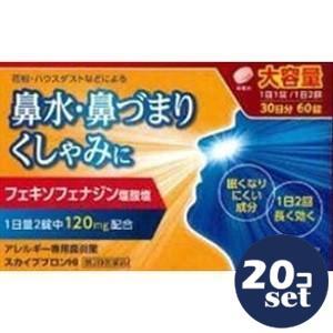 【第2類医薬品】「セット販売」「日野薬品工業」スカイブブロンHI　60錠　20個セット※セルフメディケーション税制対象商品【A】