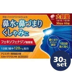 【第2類医薬品】「セット販売」「日野薬品工業」スカイブブロンHI　60錠　30個セット※セルフメディケーション税制対象商品【A】