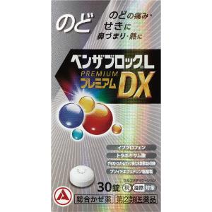【指定第2類医薬品】「アリナミン製薬」　ベンザブロックLプレミアムDX錠　30錠「お一人様1個まで」...