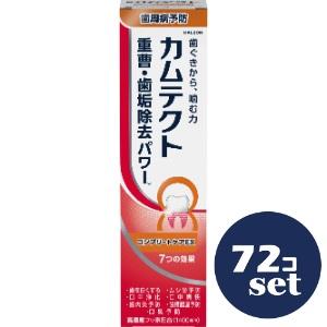 「セット販売」「Haleonジャパン」カムテクト　コンプリートケアＥＸ　105g　72個セット