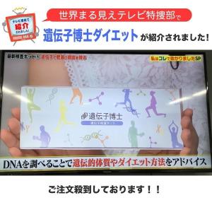 遺伝子検査キット『遺伝子博士』ダイエット&エイ...の詳細画像1