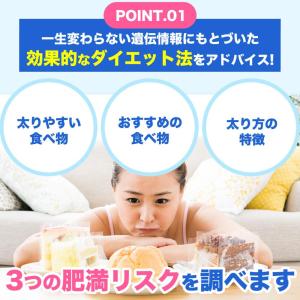 ダイエット 遺伝子検査キット 遺伝子博士 遺伝...の詳細画像4