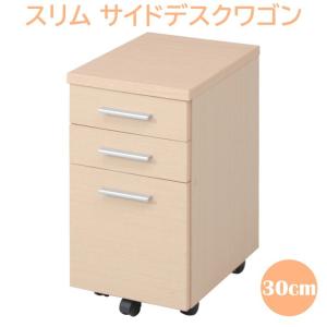デスクワゴン 3段 キャスター付き サイドワゴン スリム サイドチェスト