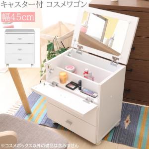 不二貿易（Fuji Boeki） ドレッサー 幅45cm コスメボックス 完成品