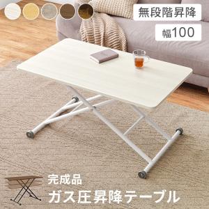 昇降式テーブル ローテーブル ダイニングテーブル センターテーブル