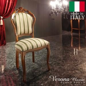 2脚セット イタリア ダイニングチェア いちご泥棒 木製 完成品 イス