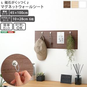 マグネット ウォールシート 1枚 45×100cm 壁に貼るだけ 磁石 シート リビング 玄関 洗面所 キッチン 収納 DIY リノベーション インテリア 家具 送料無料｜fineselect