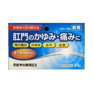 ラホヤH軟膏EX 20g