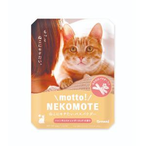 「優良配送対応」「ドリームズ」　motto!NEKOMOTE 　ハニーサックル×レザーウッド　30g