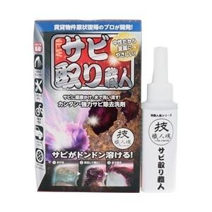 「允・セサミ」 技　職人魂　サビ取り職人 100mL 「日用品」