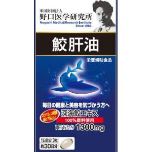 野口医学研究所 鮫肝油 90カプセル「健康食品」の商品画像