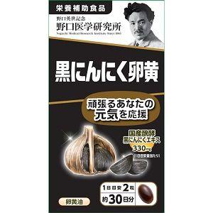 黒にんにく卵黄