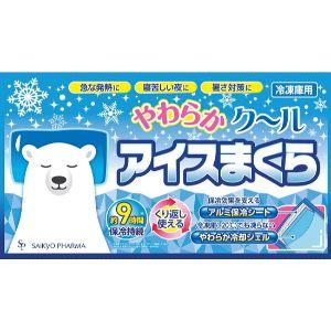 サイキョウファーマ」 やわらかクールアイスまくらSP 1個 : 薬の
