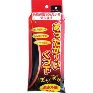 遠赤あったか靴下 24〜27cmブラック