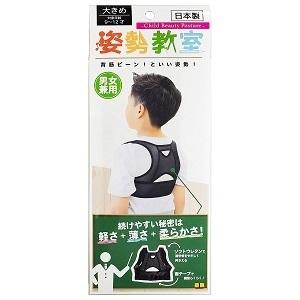 「テルコーポレーション」 姿勢教室　大きめ 「衛生用品」