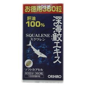 「オリヒロ」　深海鮫エキス　お徳用360粒　「健康食品」