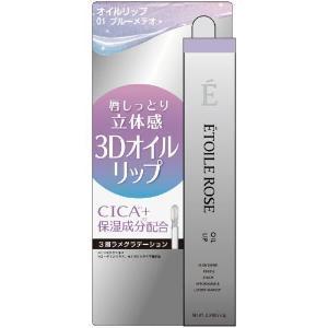 「イデアル 」　エトワルローズ　オイルリップ０１ブルーメテオ　　4.2g