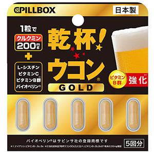 ピルボックス」 乾杯ウコンGOLD 5回分 : 薬のファインズファルマ