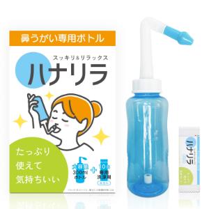 「パスクリエイト」　ハナリラ　鼻うがい専用ボトル（専用洗浄剤１０包付き）　_