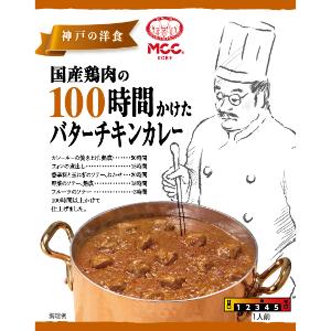 「セット販売」「エム・シーシー食品」　国産鶏肉の100時間かけたバターチキンカレー　165ｇ　10個...