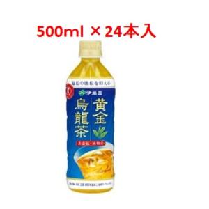 「伊藤園」　黄金烏龍茶　1ケース(24本入)　500ｍl