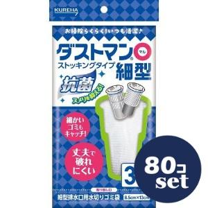 「セット販売」「クレハ」ダストマン○　マル　細型　30枚　80個セット