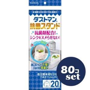 「セット販売」「クレハ」ダストマン抗菌スタンド　自立型　20枚　80個セット