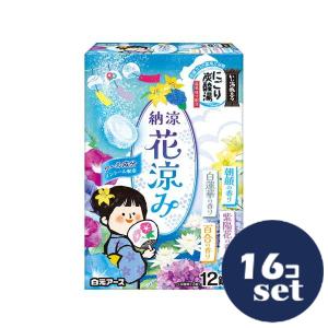 「セット販売」「白元アース」いい湯旅立ち　納涼にごり炭酸湯　花涼み　12錠入　16個セット
