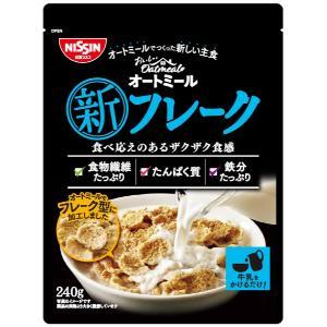 「セット販売」「日清シスコ」　おいしいオートミール新フレーク　240g×8個セット　