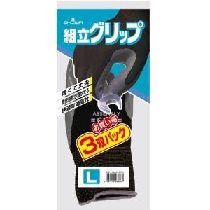 「ショーワグローブ」 組立グリップ Lサイズ ブラック 3双パック 「日用品」